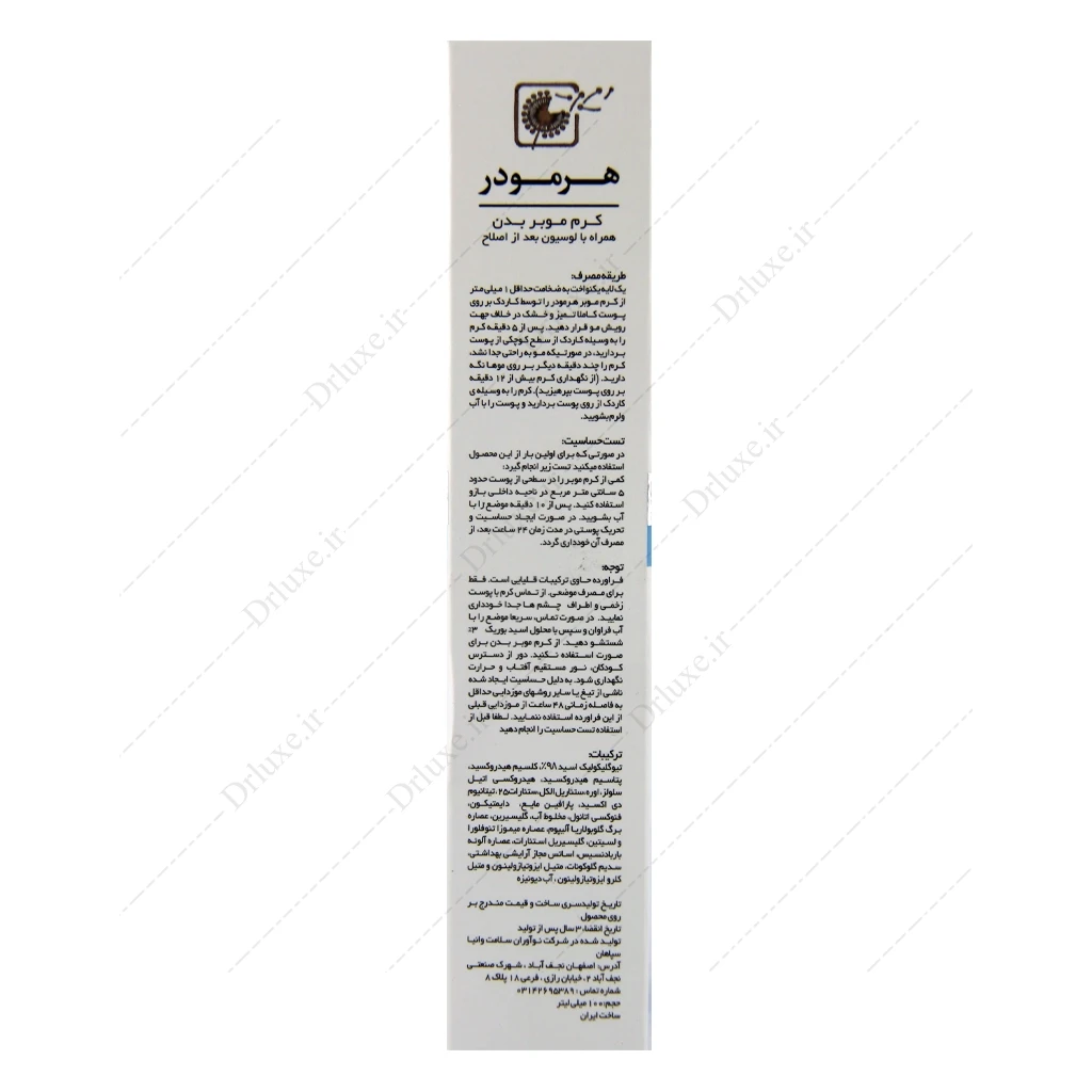 کرم موبر بدن پوست حساس هرمودر